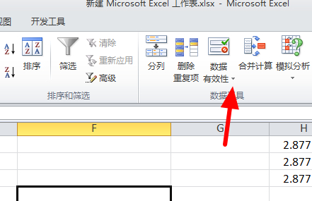 不符合限制条件怎么取消第2步