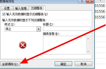 不符合限制条件怎么取消第4步