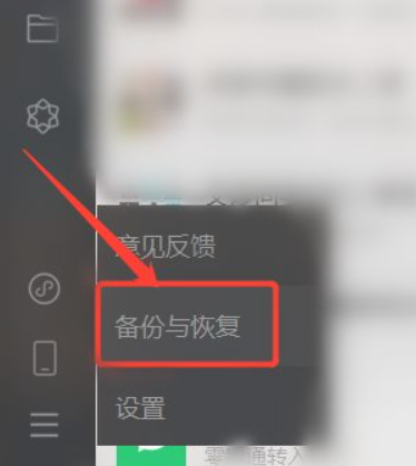 电脑聊天记录怎么恢复到手机第2步