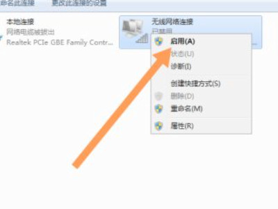 已关闭无线功能怎么开启第4步