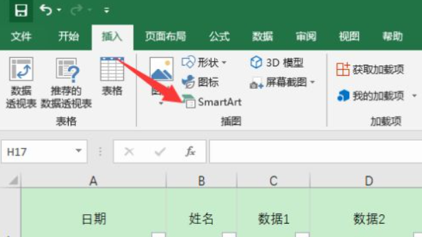 excel表格没有smartart第1步