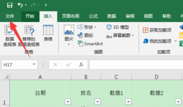 excel表格没有smartart第2步
