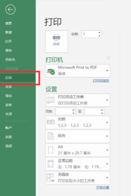 excle表格打印怎么调格式第2步