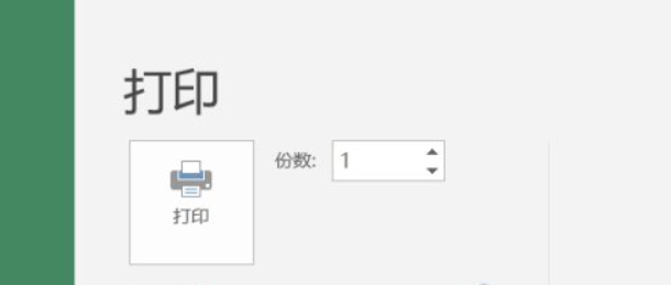 excle表格打印怎么调格式第3步