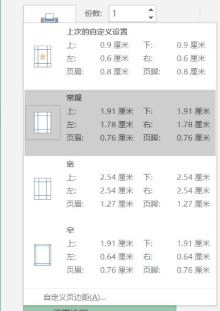 excle表格打印怎么调格式第8步