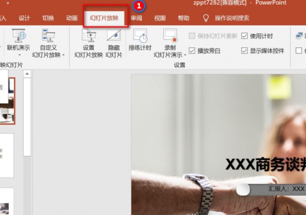 ppt切换下一页按什么键第1步