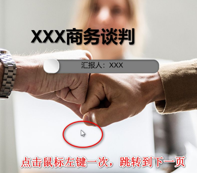 ppt切换下一页按什么键第2步