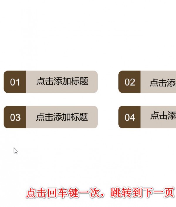 ppt切换下一页按什么键第3步