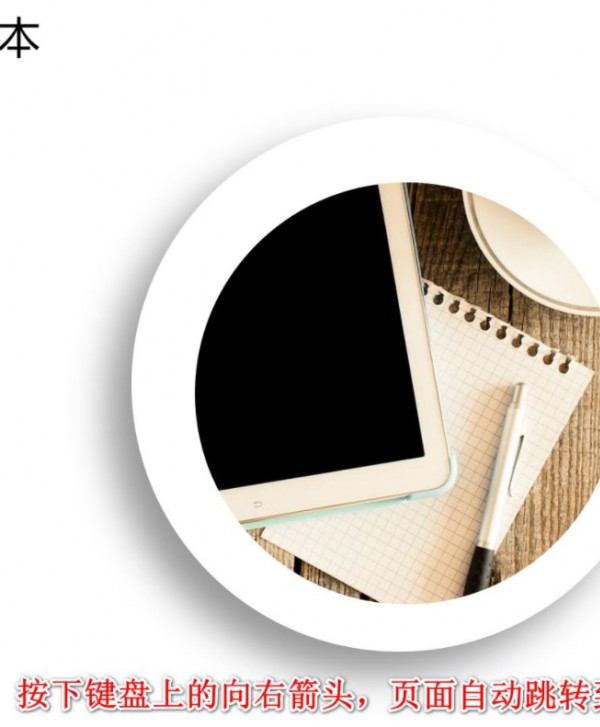 ppt切换下一页按什么键第5步