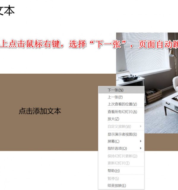 ppt切换下一页按什么键第6步