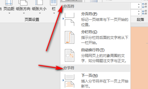 怎么编辑页脚第2步