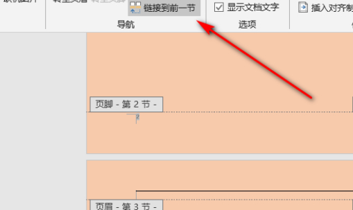 怎么编辑页脚第3步