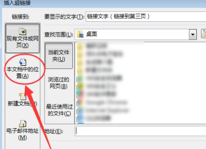 超链接怎么设置到ppt的另一页第3步