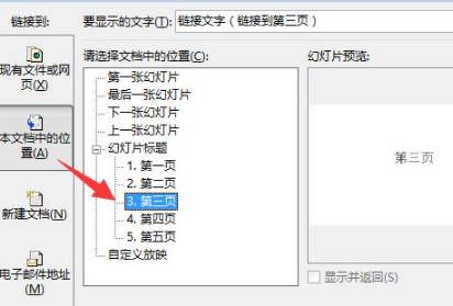 超链接怎么设置到ppt的另一页第4步