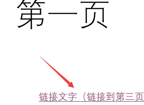 超链接怎么设置到ppt的另一页第5步
