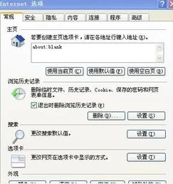 如何禁止电脑自动弹出网页和广告第2步