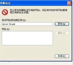 如何禁止电脑自动弹出网页和广告第5步
