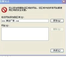 如何禁止电脑自动弹出网页和广告第6步