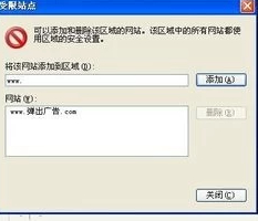 如何禁止电脑自动弹出网页和广告第7步
