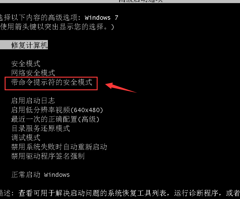 win7忘记开机密码第1步