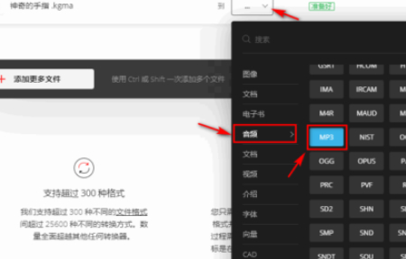 kgma如何转换mp3格式第3步