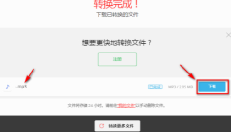 kgma如何转换mp3格式第5步