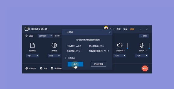 windows怎么录屏第4步