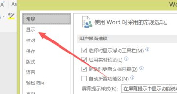 word像回车一样的箭头删不掉第4步