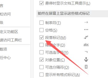 word像回车一样的箭头删不掉第5步