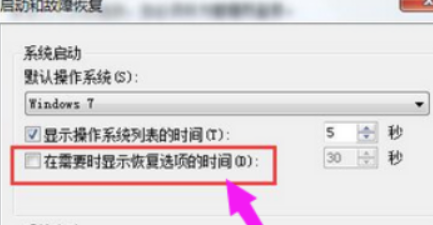 win7错误恢复无法开机第4步