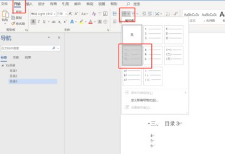 自动目录格式怎么设置第5步