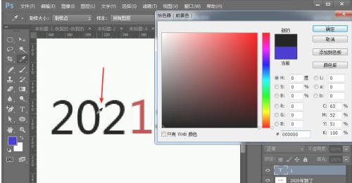 ps改字和原图一样效果第6步