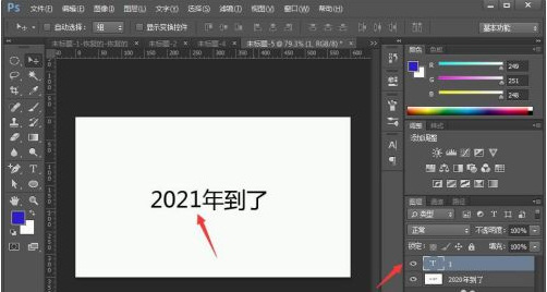 ps改字和原图一样效果第7步