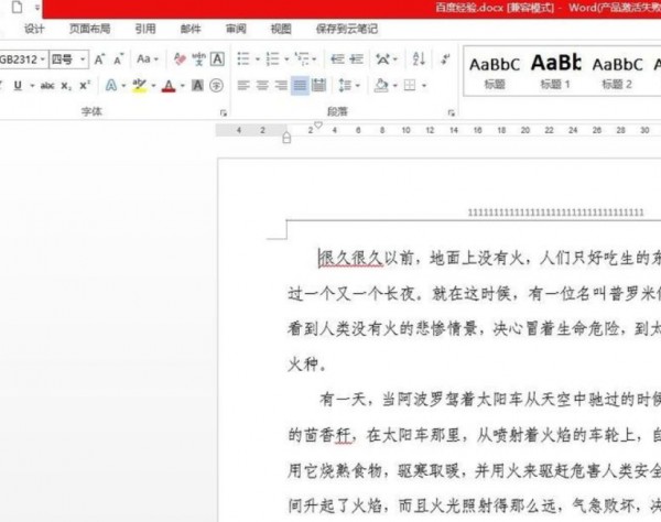 页眉距边界2厘米怎么设置第1步