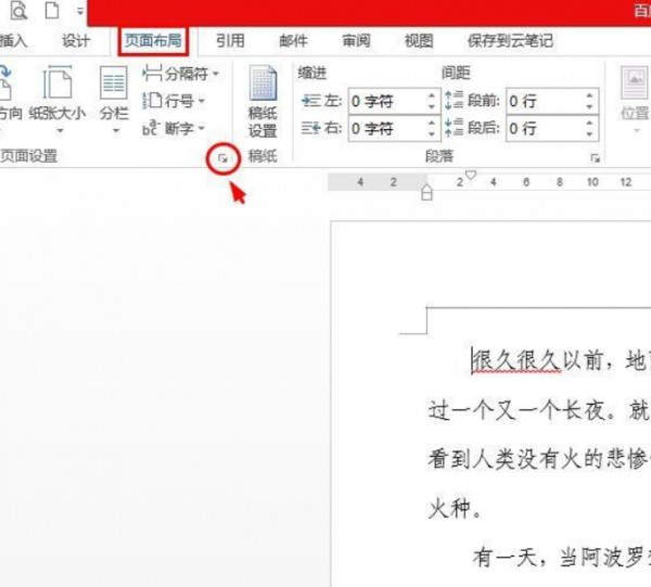 页眉距边界2厘米怎么设置第2步