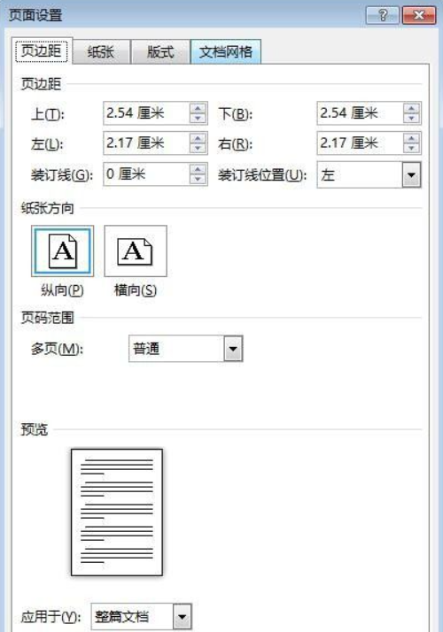 页眉距边界2厘米怎么设置第3步