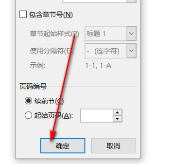 如何编辑页码按顺序第5步