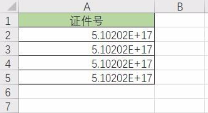 证件号格式怎么输入第1步
