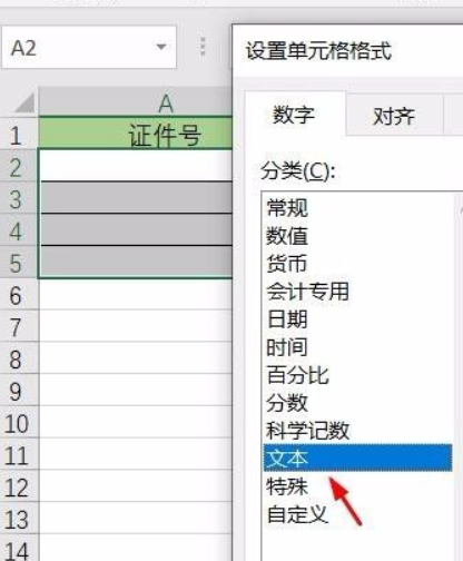 证件号格式怎么输入第3步