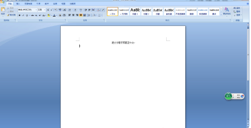 word怎么把文字居中到最中间第5步