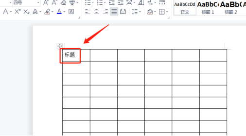 word怎么添加续表标题和表头第1步