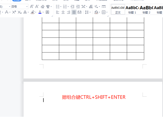 word怎么添加续表标题和表头第5步