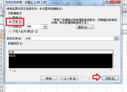 数字转换成文字第5步