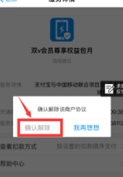 移动双v会员1.99元怎么取消第10步