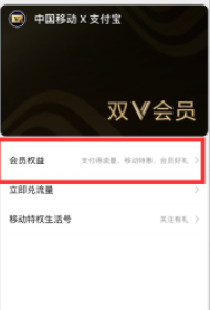 移动双v会员1.99元怎么取消第3步