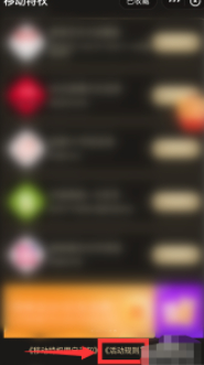 移动双v会员1.99元怎么取消第4步