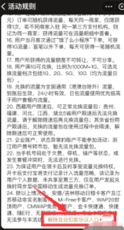 移动双v会员1.99元怎么取消第5步