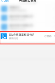 移动双v会员1.99元怎么取消第8步