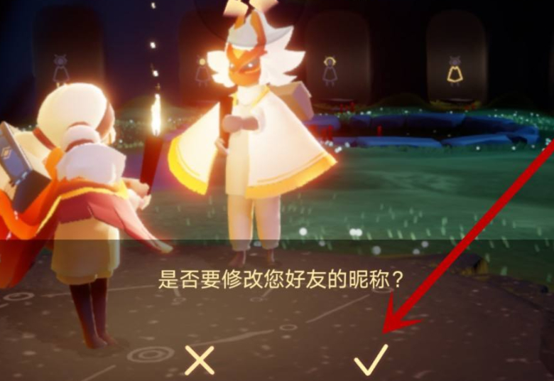 光遇怎么改自己的ID第4步