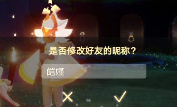 光遇怎么改自己的ID第5步